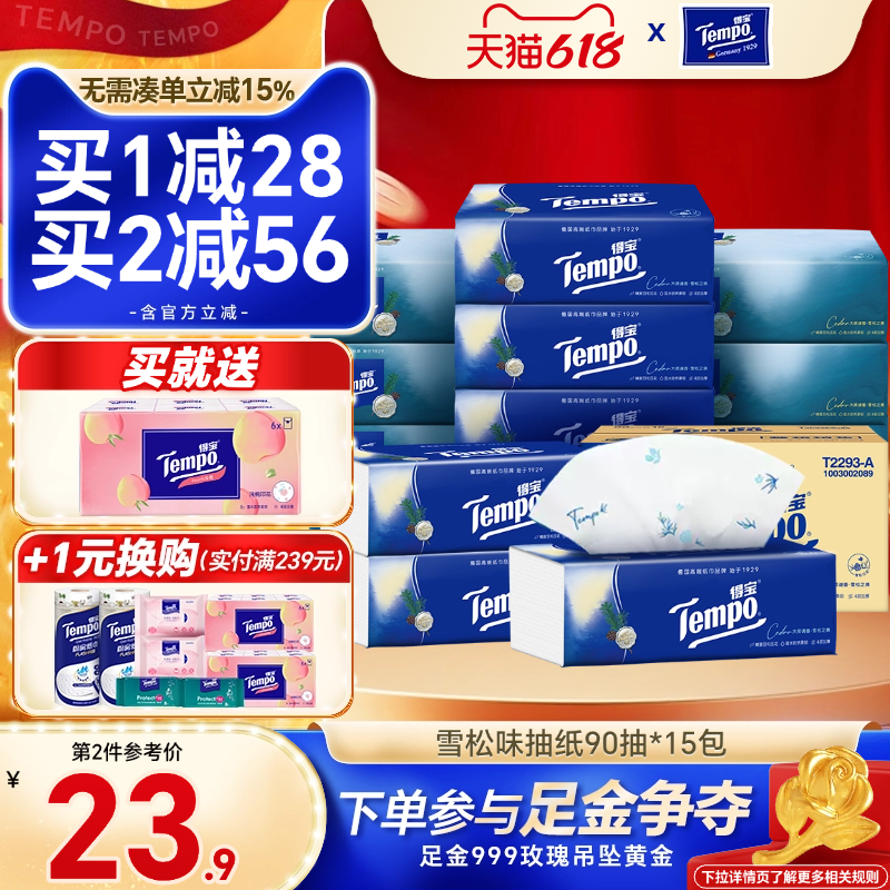 【新品】Tempo得宝雪松软抽纸母婴4层90抽纸餐巾面巾纸德宝家用纸