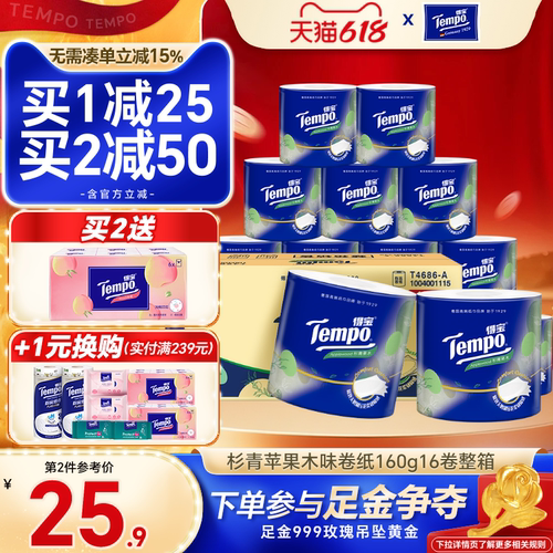 Tempo得宝有芯杉青苹果木卷纸卫生卷筒纸160g4层加厚柔韧家用特惠