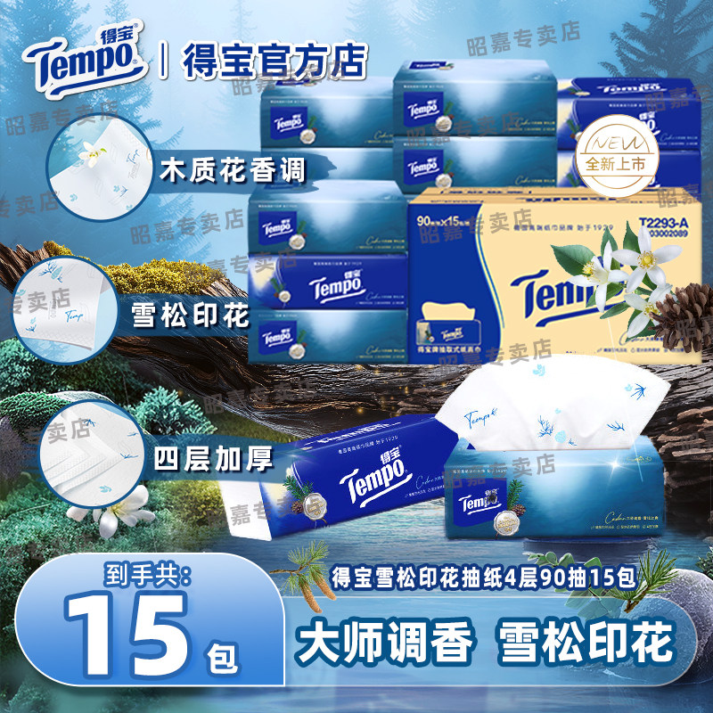 【新品】Tempo得宝雪松软抽纸母婴4层90抽纸餐巾面巾纸德宝家用纸,婴童用品,婴童乳霜纸,淘宝优惠券,粉丝福利购,淘宝优惠卷