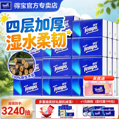 得宝无香软抽90抽36包2箱装
