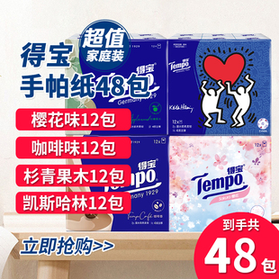 餐巾纸4层12小包 tempo得宝手帕纸德宝纸巾小包装 提 印花系列