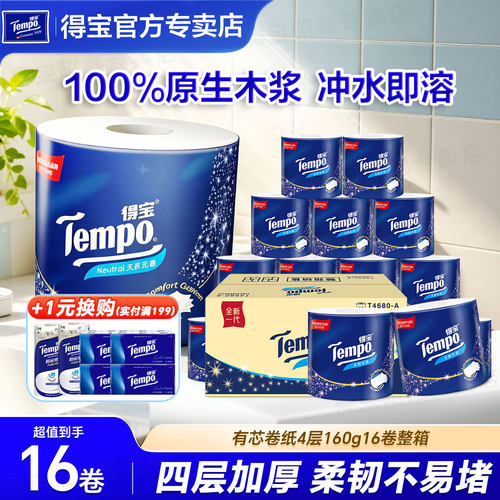 得宝家用卫生厕纸加厚16卷整箱