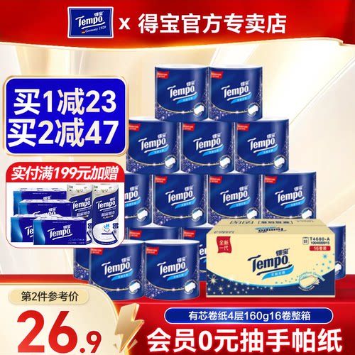 得宝家用卫生厕纸加厚16卷整箱