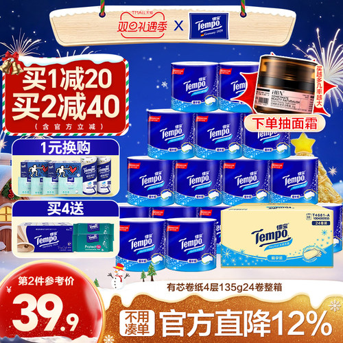 得宝有芯卷筒纸135g24卷整箱