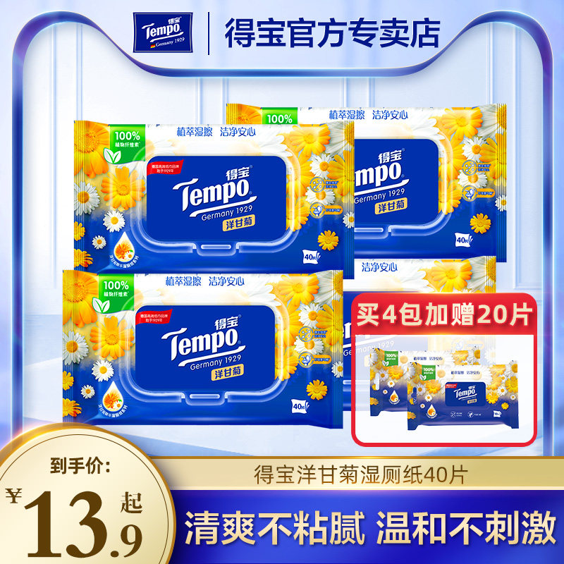 tempo得宝湿厕纸擦屁股湿纸巾德宝洋甘菊私处湿巾纸40片/包s_虎窝淘