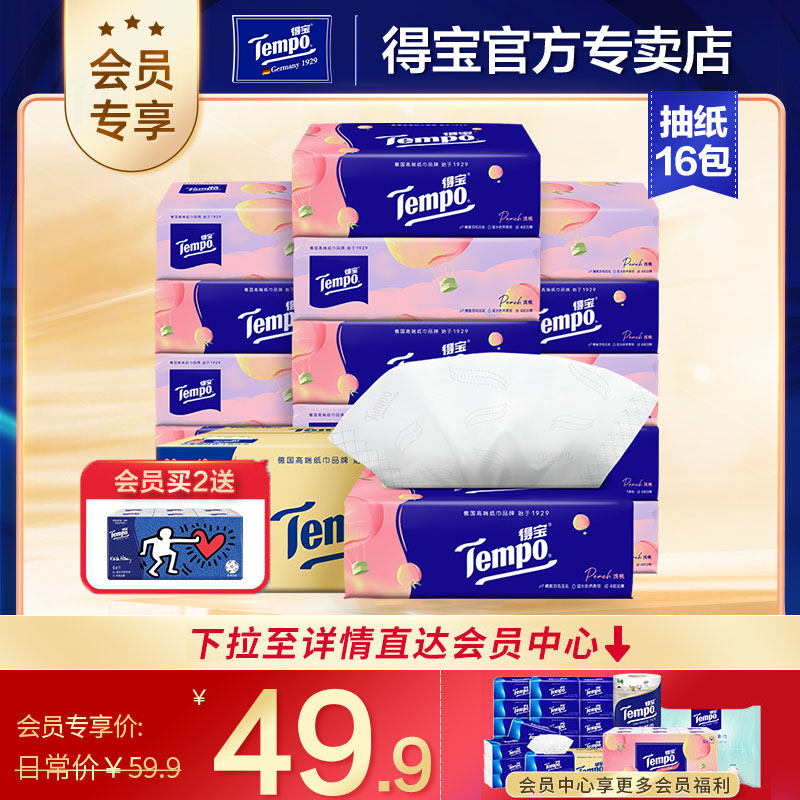 【下拉详情至内购会】Tempo得宝浅桃味抽纸4层90抽香味16包