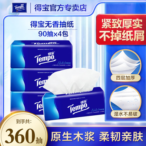 Tempo得宝4层加厚90抽4包抽纸