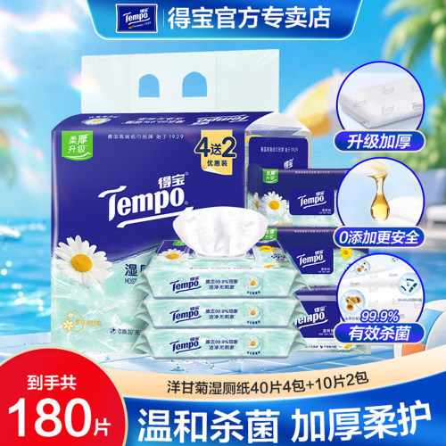 得宝洋甘菊湿厕纸经期可用180片