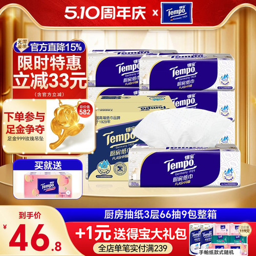 得宝抽取式厨房纸66抽9包