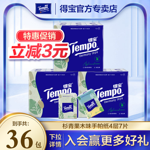 得宝苹果木味随身便携手帕纸