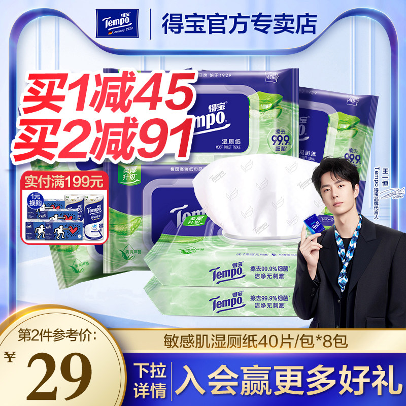 德宝敏感肌厕湿纸巾40片8包										