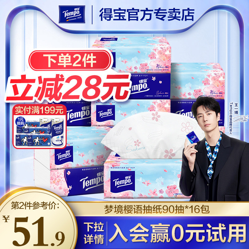 樱花香味抽纸90抽16包图片