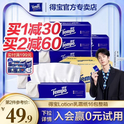 得宝乳霜纸婴儿柔纸巾16包整箱