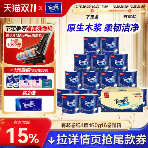得宝无香卫生卷纸16卷/箱实惠装