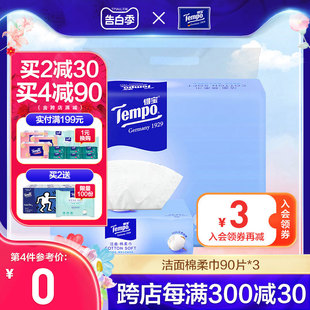 得宝洗脸巾3包一次性抽取全棉净颜洁面棉柔巾加厚干湿两用 Tempo