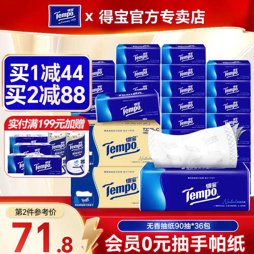 得宝无香软抽90抽36包2箱装