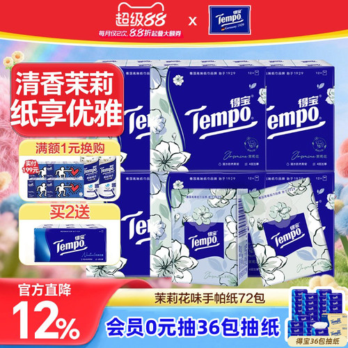 tempo得宝纸巾小包德宝家庭装