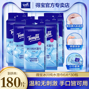 Tempo得宝MIni便携冰川纯水卫生温和清洁湿巾擦手口婴儿敏肌可用w