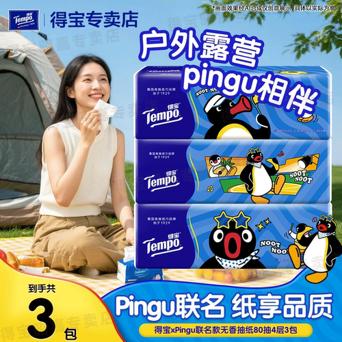 Tempo得宝Pingu企鹅联名抽纸3包