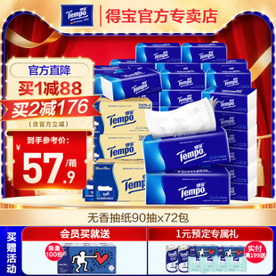无香家用餐巾纸整箱实惠装 tempo得宝抽纸90抽72包纸巾德宝经典