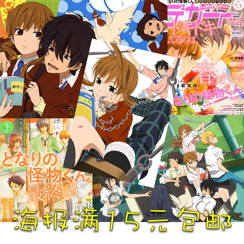 邻座的怪同学海报墙贴壁纸