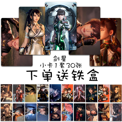 StellarBlade剑星伊芙3寸小卡