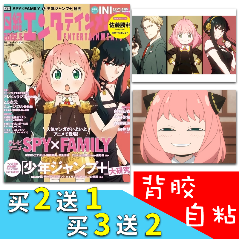 动漫过家家阿尼亚约尔背胶海报