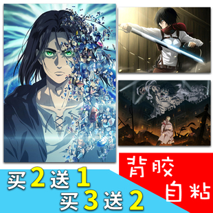 动漫进击的巨人背胶自粘海报墙贴纸艾伦三笠利威尔周边宿舍墙装饰