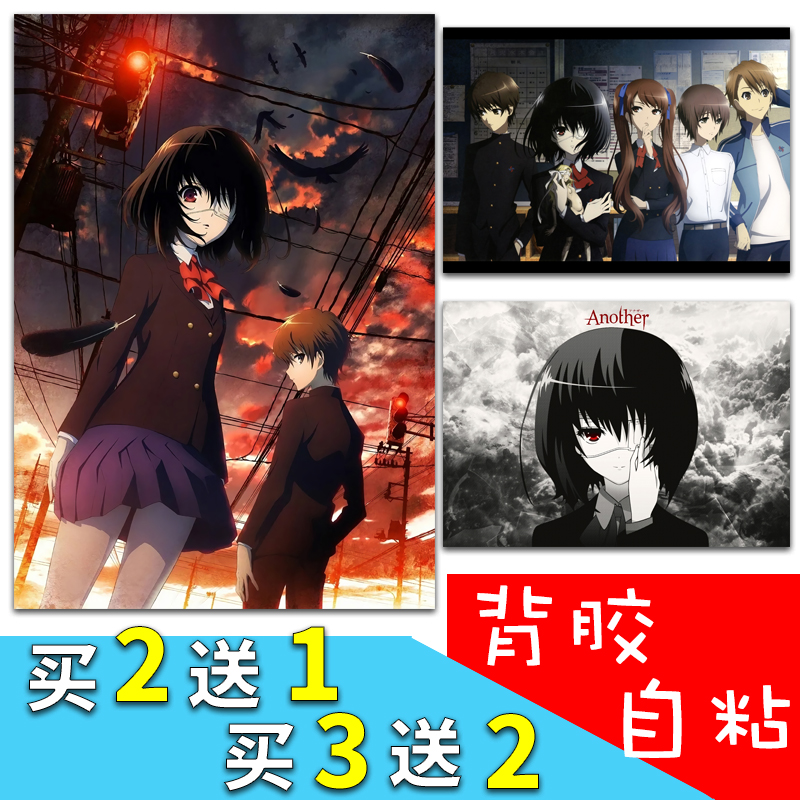 Another替身海报背胶自粘墙贴