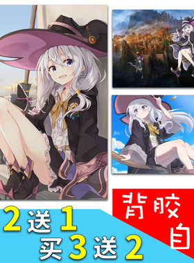 魔女之旅动漫背胶自粘海报