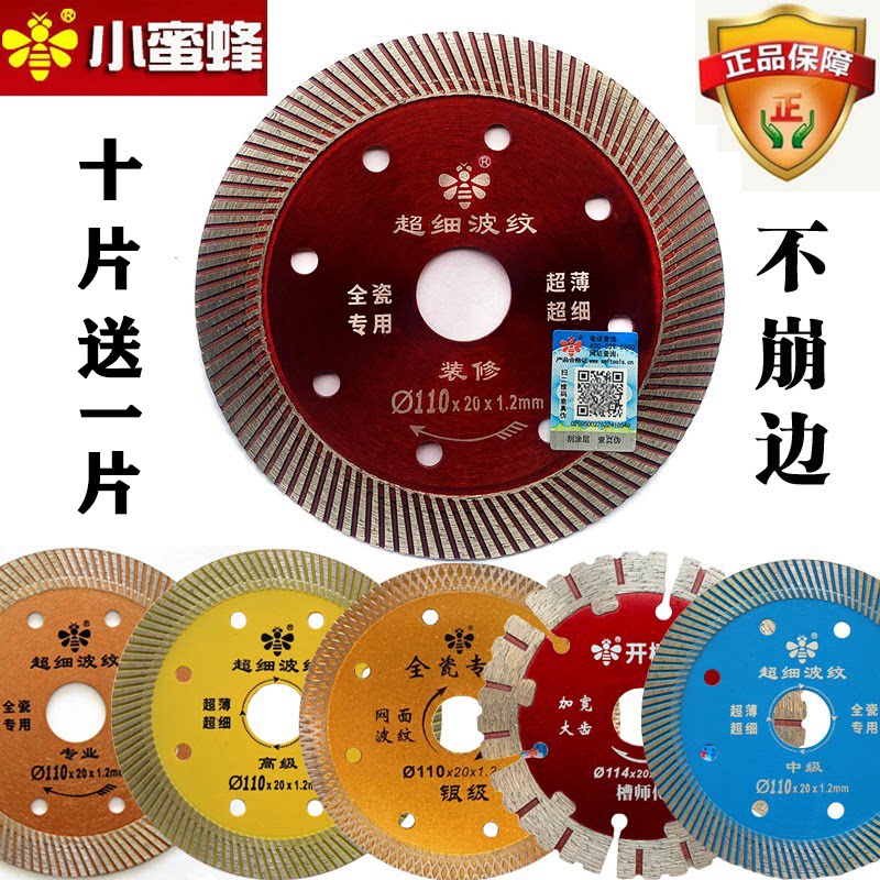 小蜜蜂110全瓷专用家银级105超薄干切专用福锯片小密蜂瓷砖切割片