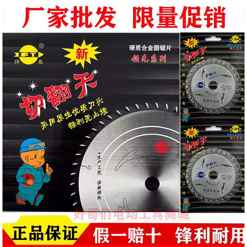 锋泰切翻天硬质合金锯片木工锯铝合金片4/7/9/10/12寸台锯切割片