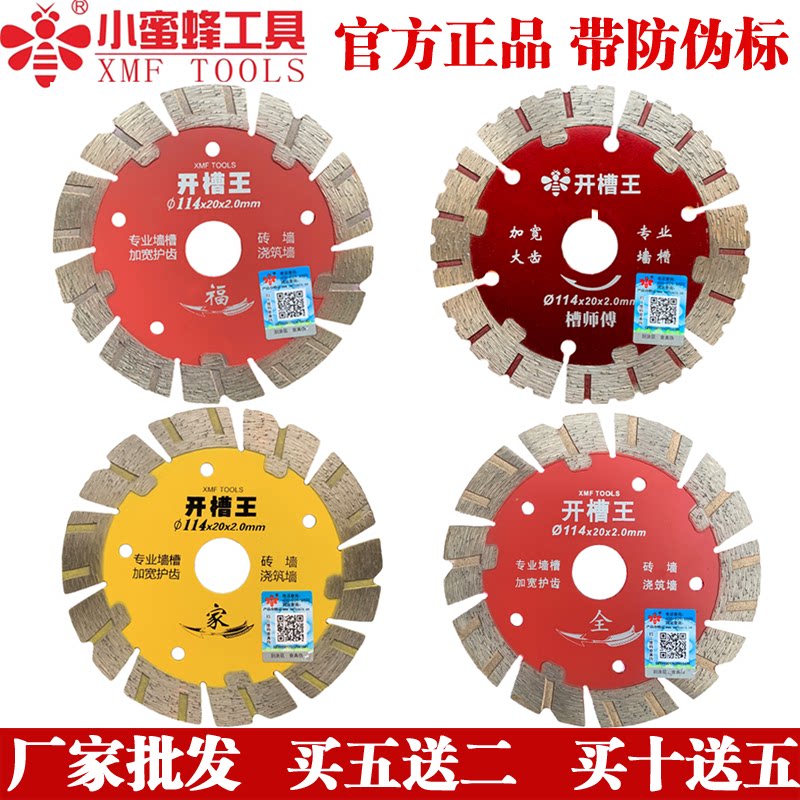小蜜蜂切割机刀片切割片114槽师傅全家福加宽护齿专业墙槽开槽王
