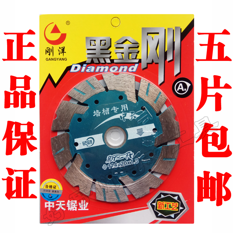 刚洋黑金刚墙槽专用锯霸天下开槽片切割片中天锯业114金刚石锯片