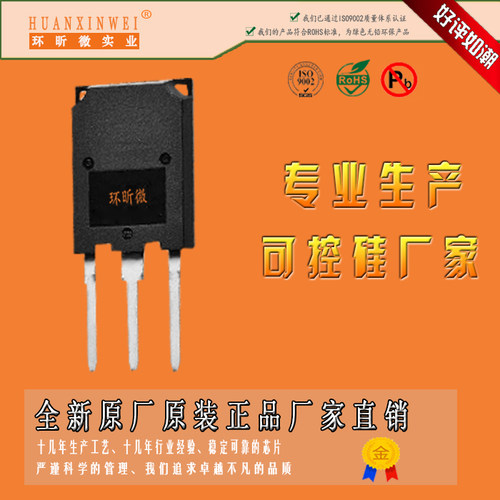 东莞市环昕微实业有限公司是一家专业生产制造单向可控硅，双向可控硅，贴片可控硅，高压可控硅，插件可控硅，微触发可控硅，半导体器件，电力电子元器件，中韩合资高科技企业，工厂已在广东省获得高新技术企业、科技型企业，高新技术企业。