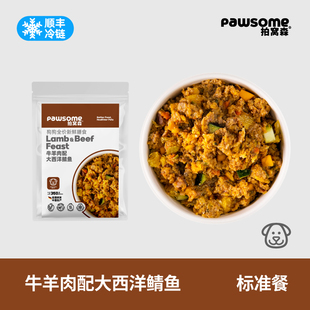 Pawsome牛羊肉配大西洋鲭鱼 德国鲜粮挑食康复无谷物添加物 狗狗
