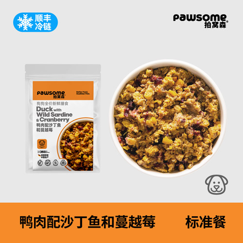 Pawsome鸭肉沙丁鱼蔓越莓(狗狗)德国鲜粮泌尿肾脏均衡健康无谷物