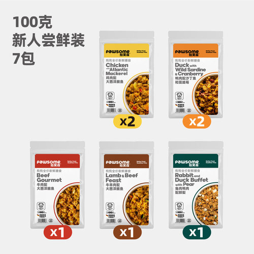 狗狗新鲜膳食尝鲜套装（100g*7包）