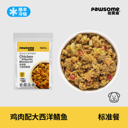 Pawsome鸡肉配大西洋鲭鱼（狗狗）德国鲜粮肠胃挑食健康无谷物