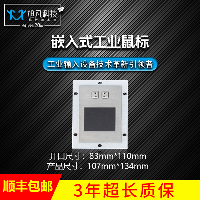XM703金属触摸板鼠标不锈钢鼠标嵌入式触摸板工业鼠标防爆鼠标