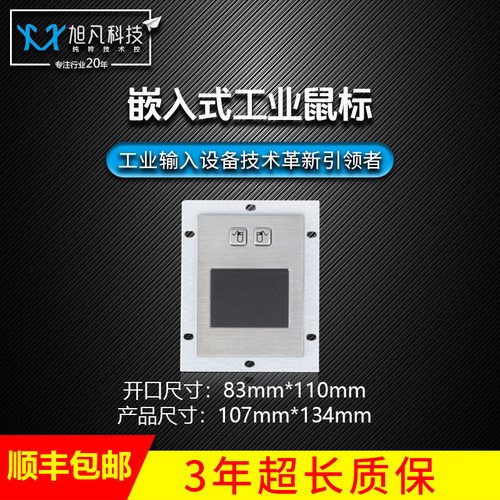 XM703金属触摸板鼠标 不锈钢鼠标 嵌入式触摸板工业鼠标 防爆鼠标