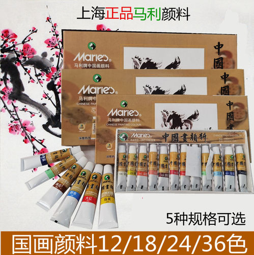 马利牌国画颜料3624