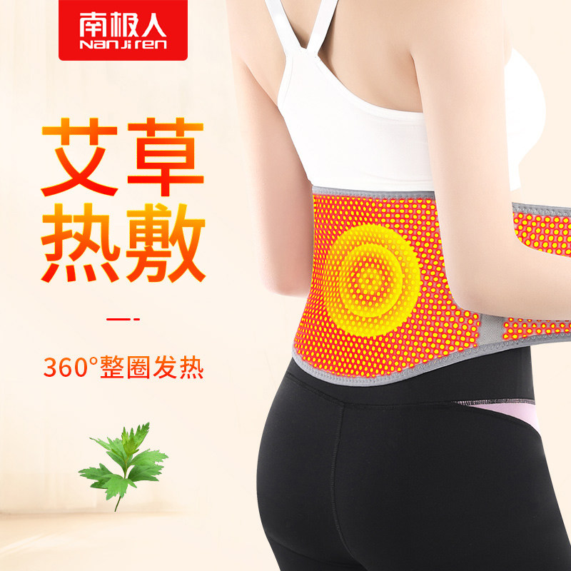 南极人护腰带保暖男女士腰部热敷腰围防寒护肚子发热暖宫护胃神器