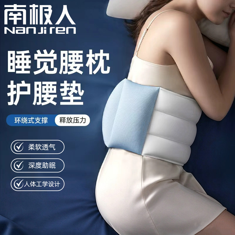 【晚上睡觉专用枕垫】睡眠护腰带
