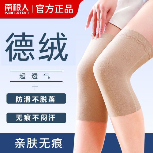 南极人正品德绒防寒保暖护膝