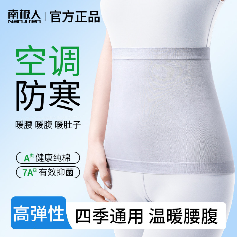纯棉护腰带保暖薄款空调房护肚子