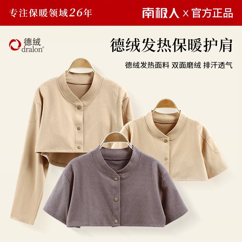 【南极人正品】德绒护肩保暖