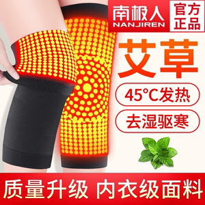【艾草发热理】护膝保暖神器