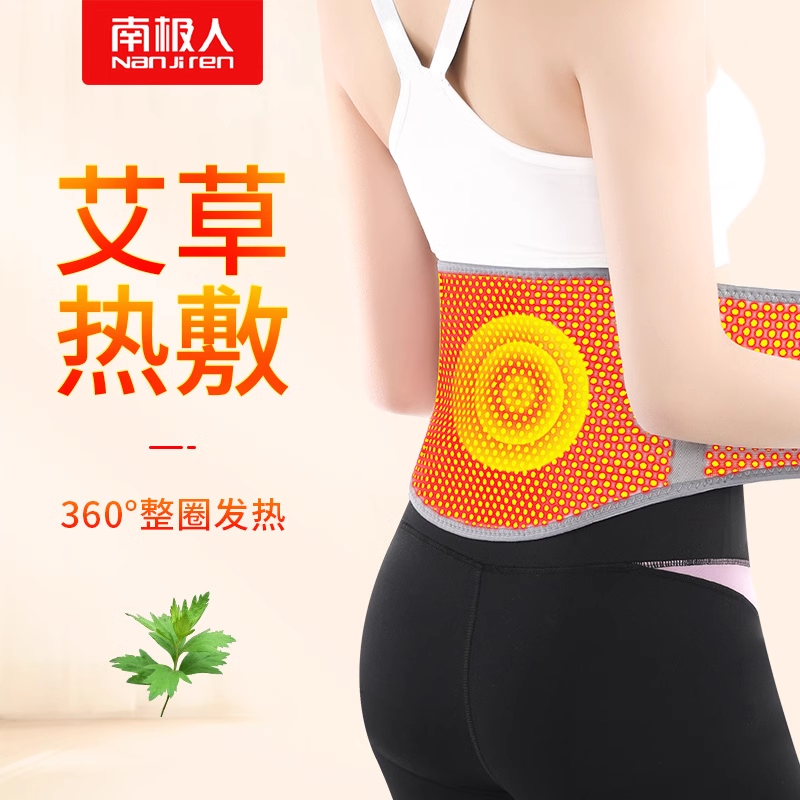 南极人艾草热敷防寒保暖护腰带