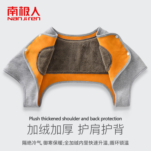 加绒加厚护肩颈椎坎肩保暖睡觉